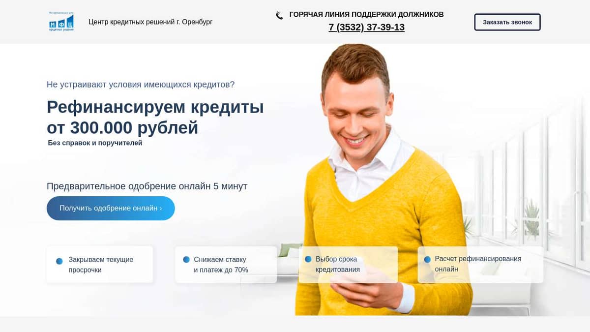 Дадим шанс кредит. Как оформить рефинансирование кредита.